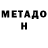 МЕТАДОН methadone devcore